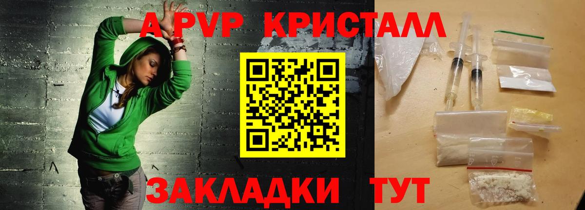 Alfa_PVP Crystall Губкинский