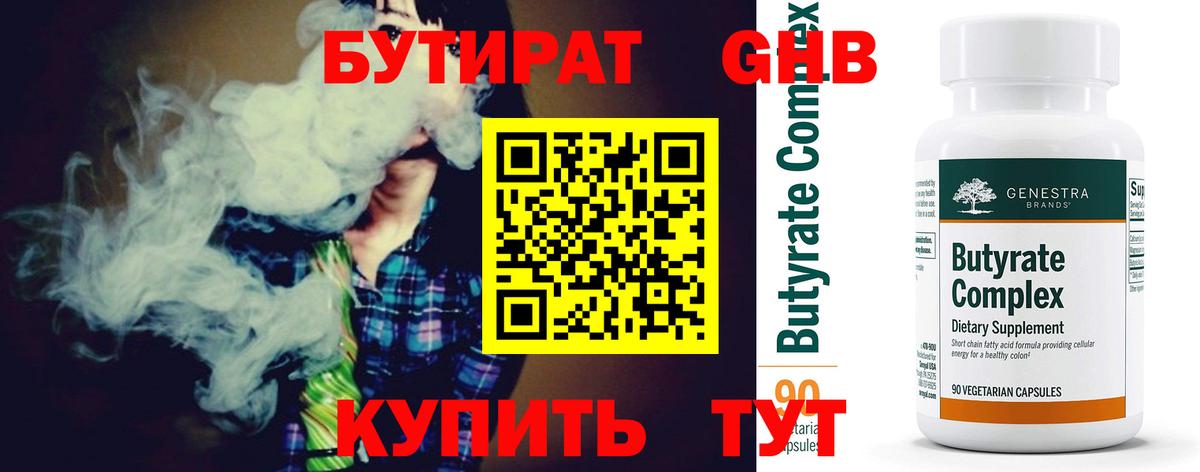 Бутират 1.4BDO Губкинский