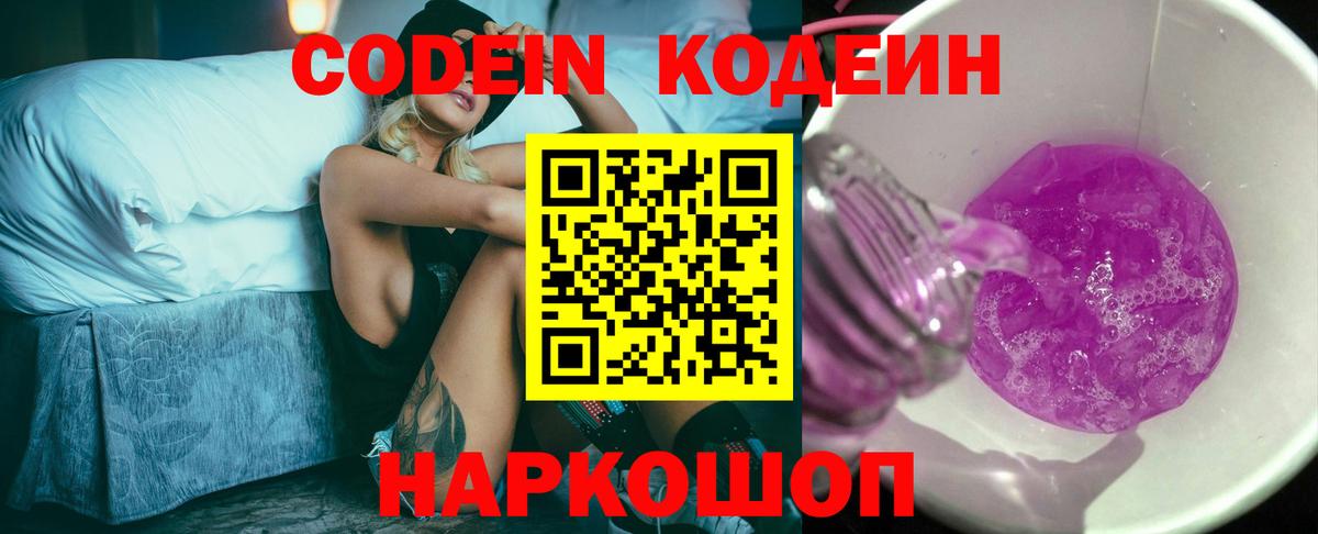 Кодеин Purple Drank  Codein Purple Drank  Вход с VPN  Губкинский 